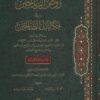 روض الرياحين في حكايات الصالحين