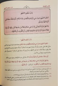 زاد الفقهاء شرح مختصر القدوري