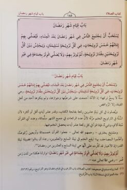 زاد الفقهاء شرح مختصر القدوري