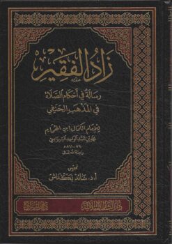  الفقير