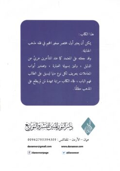 زاد المبتدي في الفقه الحنفي