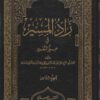 زاد المسير في علم التفسير