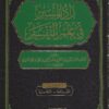 زاد المسير في علم التفسير