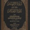 زبدة الأفهام بفوائد عمدة الأحكام