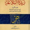 زبدة البلاغة للمبتدئين