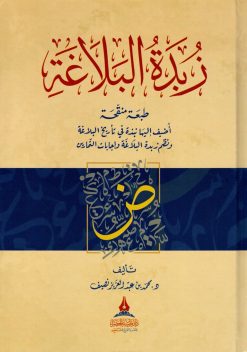 زبدة البلاغة للمبتدئين