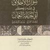 سؤال الأخلاق في فقه وفكر أبي حنيفة النعمان