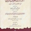 سؤالات أهل الري عن الكلام في القرآن العزيز ويليه الكلام على القائلين