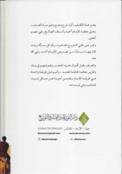 سبيل السداد شرح لمعة الاعتقاد