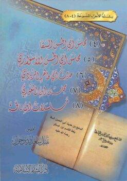 سلسلة الأجزاء المنسوخة الجزء الثاني