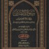 سلوة الأنفاس ومحادثة الأكياس بمن أقبر من العلماء والصلحاء بمدينة فاس