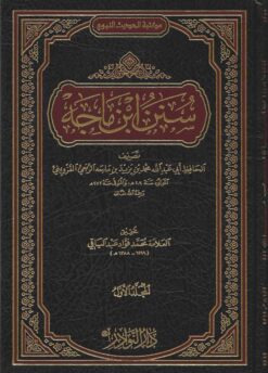  ابن ماجه