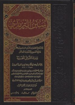 سنن الترمذي ط الرسالة ناشرون