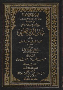 الدارقطني