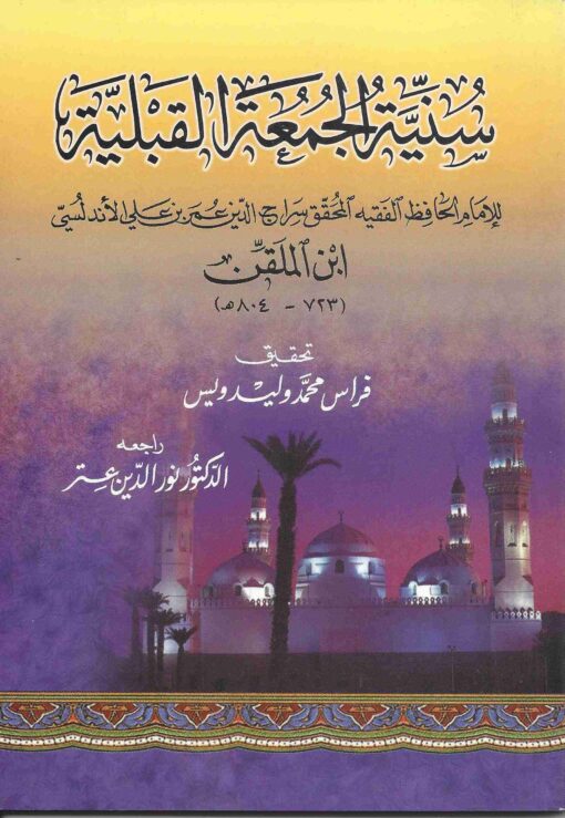 سنية الجمعة القبلية