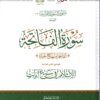 سورة الفاتحة