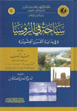 سياحة في الروسيا في بداية القرن العشرين