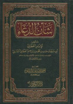 شأن الدعاء