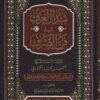 شذا العرف في فن الصرف ط الفيحاء
