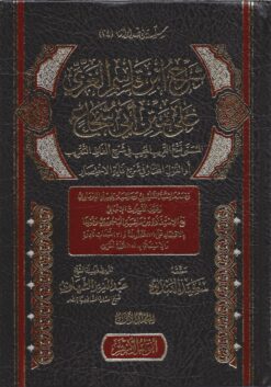 شرح ابن القاسم الغزي على متن أبي شجاع