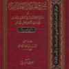 شرح الحكم العطائية أو مفتاح الإفادة لذوي العقول والهمم على معاني ألفاظ كتاب الحكم