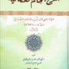 -الحكم-العطائية-ابي-المواهب-الشاذلي