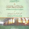 شرح الدردير على منظومة البكري في العقائد
