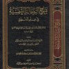 شرح الرسالة الشمسية في علم المنطق
