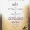 شرح الرسالة العضدية في علم الوضع ويليه المقالات في المقولات