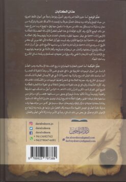 شرح الرسالة العضدية في علم الوضع ويليه المقالات في المقولات