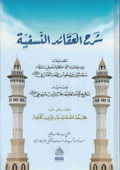 شرح العقائد النسفية