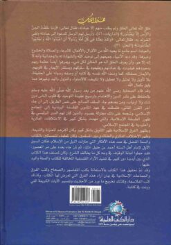 شرح العقيدة الكبرى المسماة عقيدة أهل التوحيد