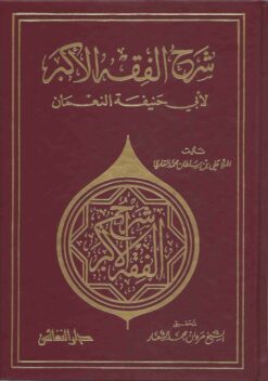  الفقه الأكبر 1