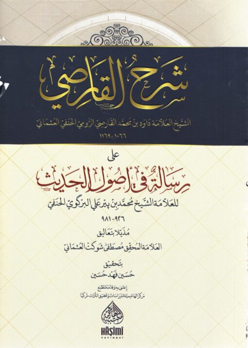 شرح القارصي على رسالة في أصول الحديث