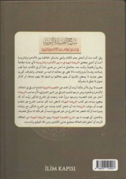 شرح القصيدة النونية في مسائل الخلاف بين الأشاعرة والحنفية