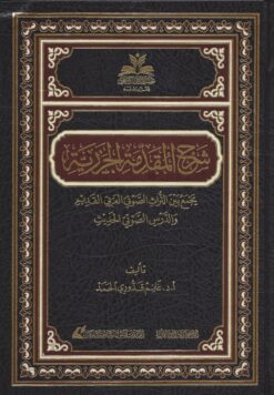 شرح المقدمة الجزرية يجمع بين التراث الصوتي العربي القديم والدرس الصوتي الجديد