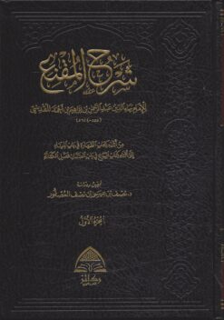 شرح المقنع