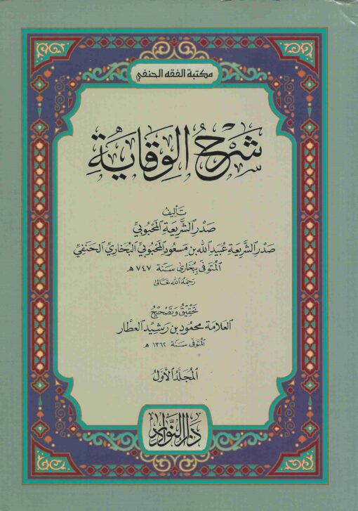 الوقاية