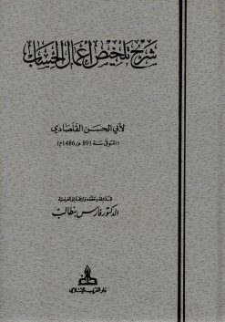 شرح تلخيص اعمال الحساب