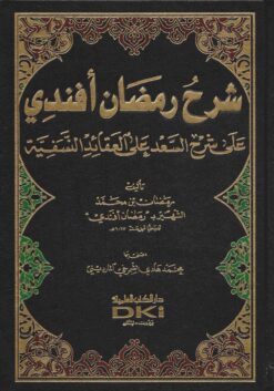 شرح رمضان أفندي على شرح السعد على العقائد النسفية