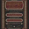 شرح شذور الذهب في معرفة كلام العرب