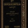 شرح عقيدة ابن أبي زيد القيرواني الشرح الصغير