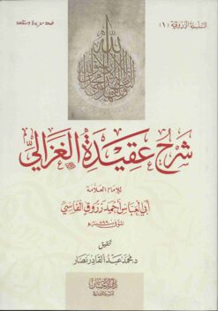 عقيدة الغزالي