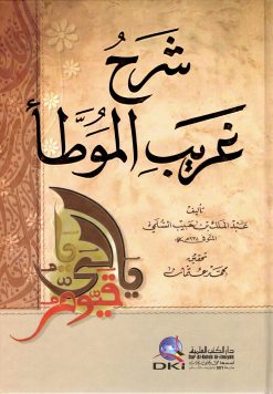 شرح غريب الموطأ