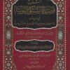 شرح قصيدة السبكي النونية قي بيان الاختلاف بين الأشعرية والماتريدية