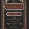 شرح قطر الندى وعليه حاشية السجاعي