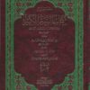 شرح كتاب السير الكبير للشيباني