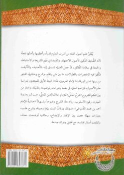 شرح متن الورقات