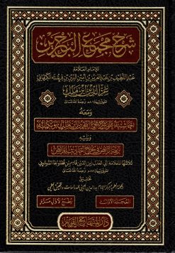 شرح مجمع البحرين لابن ملك