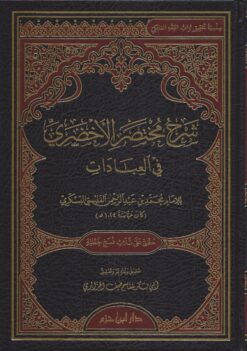 -مختصر-الأخضري-في-العبادات